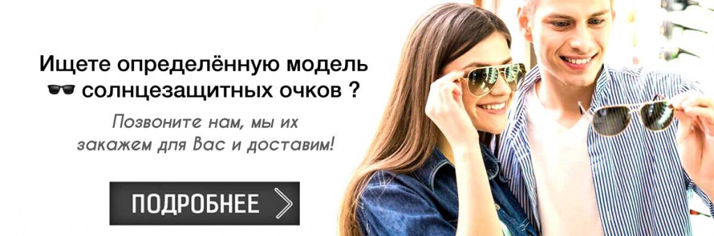 Заказать солнцезащитные очки по каталогу Заказать солнцезащитные очки по каталогу